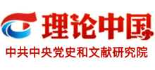 理论中国网