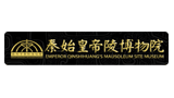 秦始皇帝陵博物院