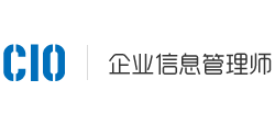 企业信息管理师