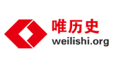 唯历史