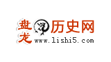 盘龙历史网