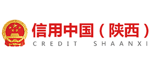 信用中国（陕西）