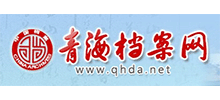 青海档案网
