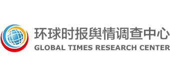 环球时报舆情调查中心