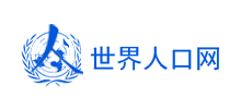 世界人口网