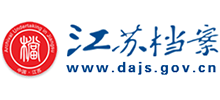 江苏省档案信息网