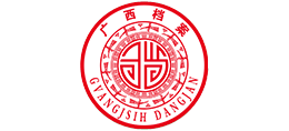 广西档案信息网