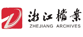 浙江省档案网