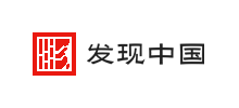发现中国