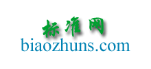 标准网