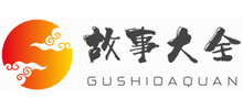 良哥故事大全