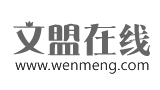 文萌在线