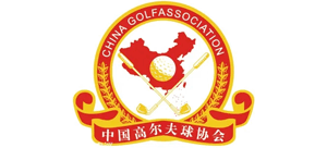 中国高尔夫球协会