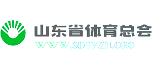 山东省体育总会