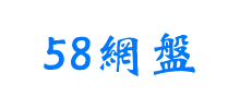 58网盘资源站