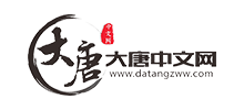 大唐中文网