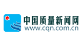 中国质量新闻网