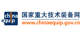 国家重大技术装备网