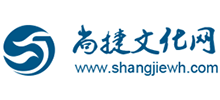 尚捷文化网