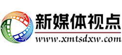 新媒体视点网