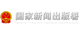 国家新闻出版署