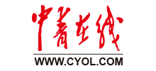 中青在线