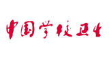 中国学校卫生杂志