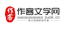 作客文学网