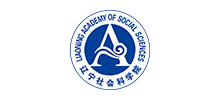 辽宁社会科学院