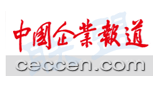 中国企业报道联盟