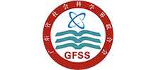 广东人文社科网