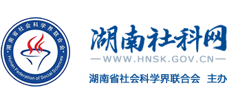 湖南社科网