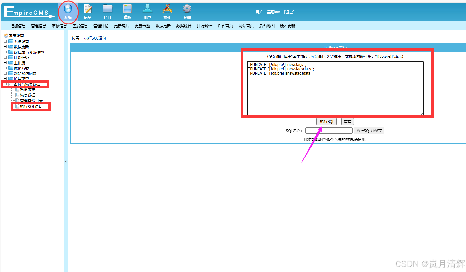帝国CMS清空数据让栏目ID、文章ID、会员ID、tag标签ID从1开始