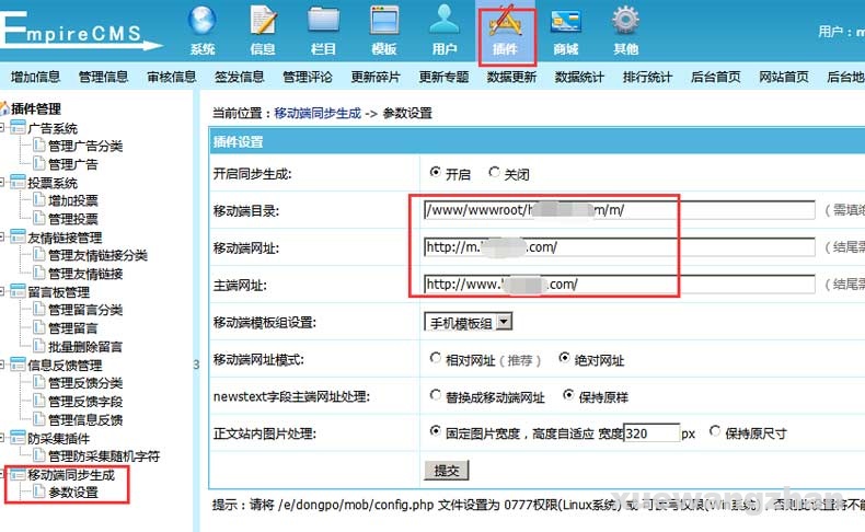 帝国CMS网站更新时提示“建立目录不成功,请检查目录权限”有效解决方法