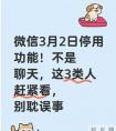 微信3月2日停用功能！不是聊天，这3类人赶紧看，别耽误事