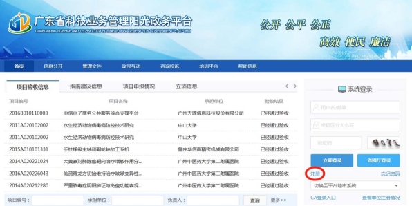 广东省阳光政务平台注册指引