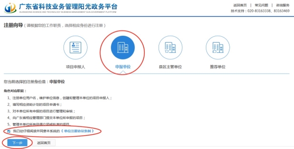 广东省阳光政务平台注册指引