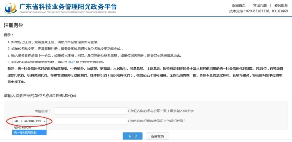 广东省阳光政务平台注册指引