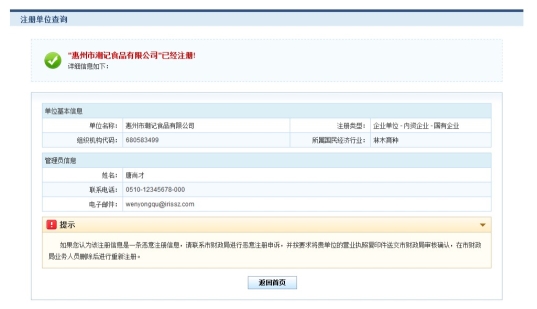 广东省阳光政务平台注册指引