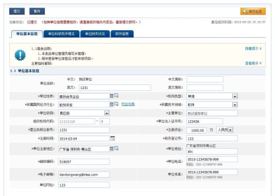 广东省阳光政务平台注册指引