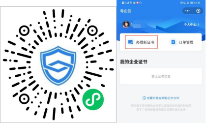 粤商通科技项目数字签名服务高新技术企业认定申报操作指南