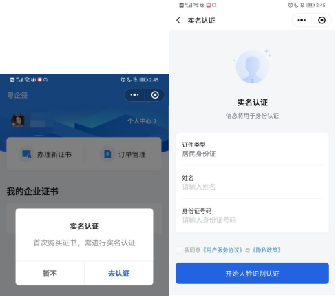 粤商通科技项目数字签名服务高新技术企业认定申报操作指南