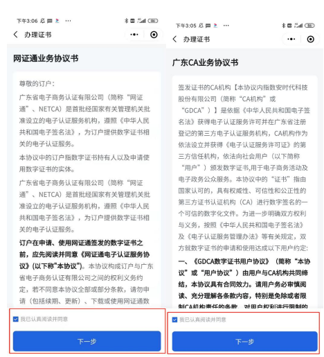 粤商通科技项目数字签名服务高新技术企业认定申报操作指南