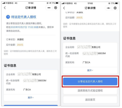 粤商通科技项目数字签名服务高新技术企业认定申报操作指南