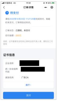 粤商通科技项目数字签名服务高新技术企业认定申报操作指南
