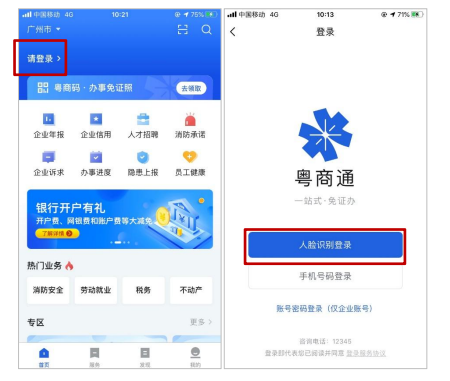 粤商通科技项目数字签名服务高新技术企业认定申报操作指南