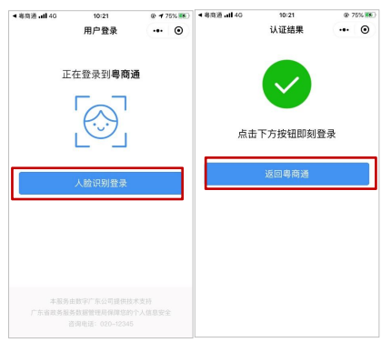 粤商通科技项目数字签名服务高新技术企业认定申报操作指南