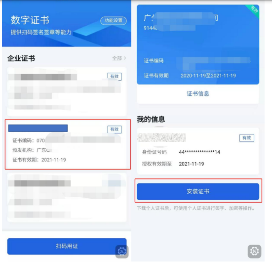粤商通科技项目数字签名服务高新技术企业认定申报操作指南