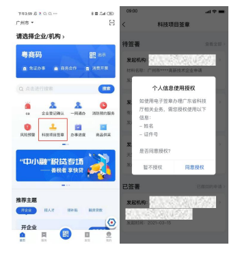 粤商通科技项目数字签名服务高新技术企业认定申报操作指南