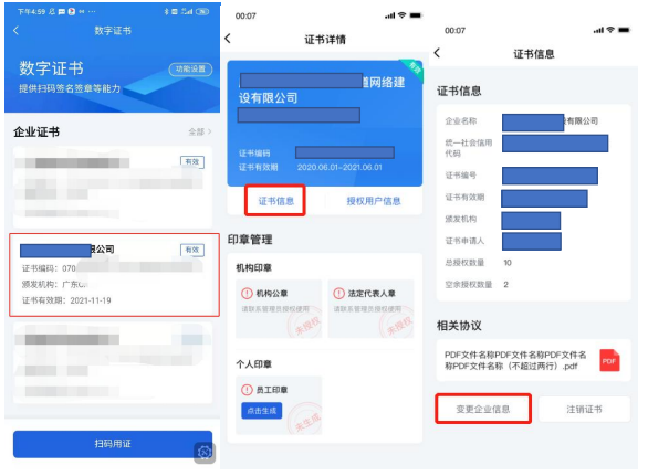 粤商通科技项目数字签名服务高新技术企业认定申报操作指南